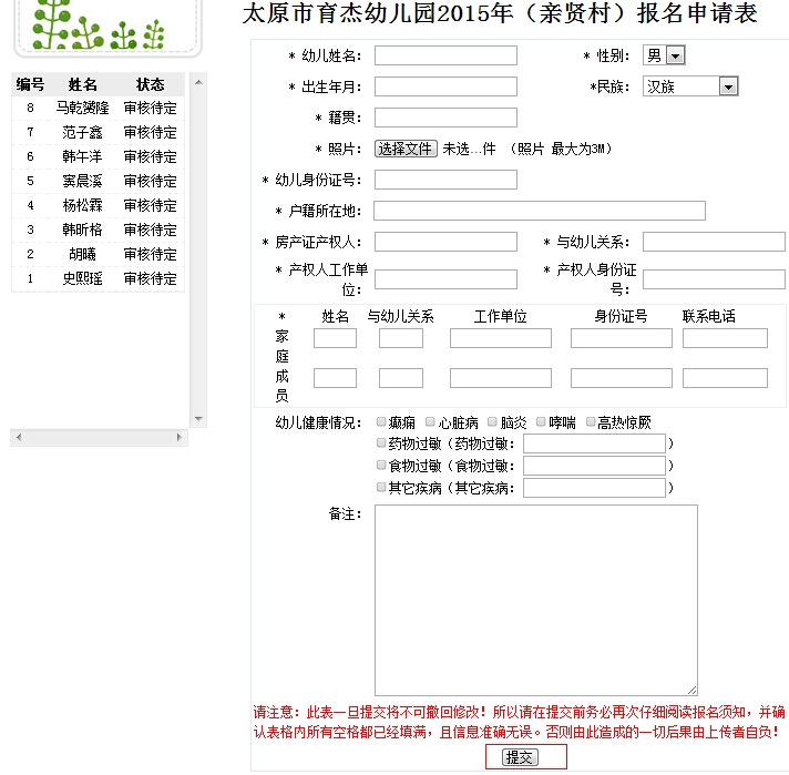 太原公办幼儿园网上报名入口_2015太原幼升小