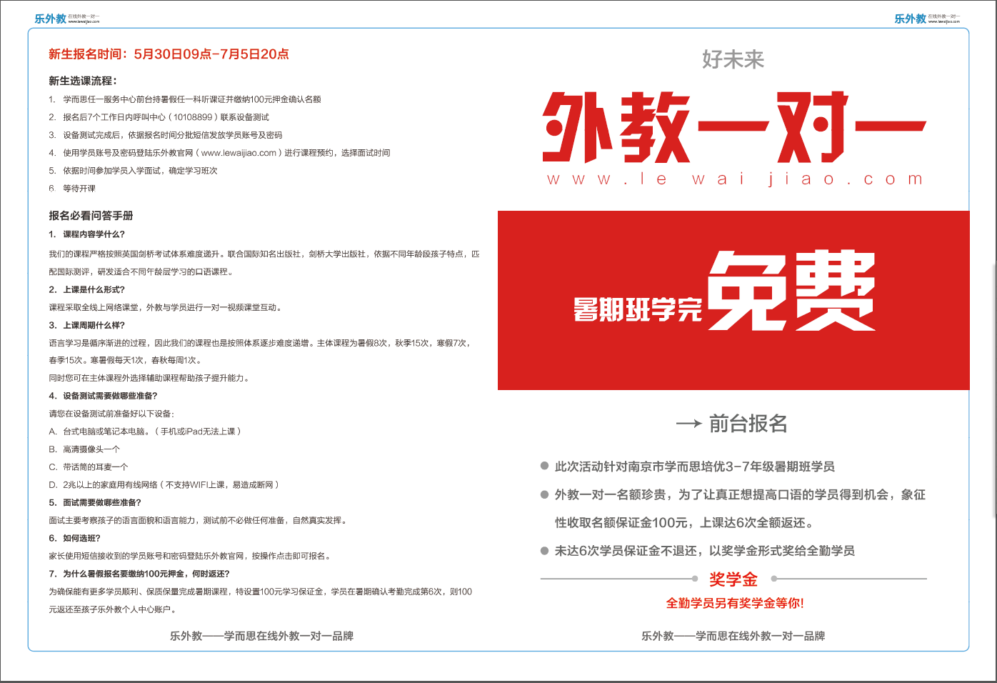 【乐外教】一对一免费外教来啦!世界那么大,我