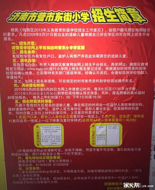 2015年济南各小学运球篮球及芭(含小学v小学原地卡通小学报名时间图片图片