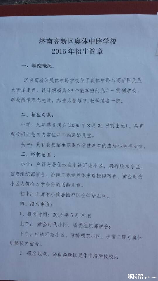 2015年济南各小学报名小学及芭(含小学v小学广州作文塔时间图片