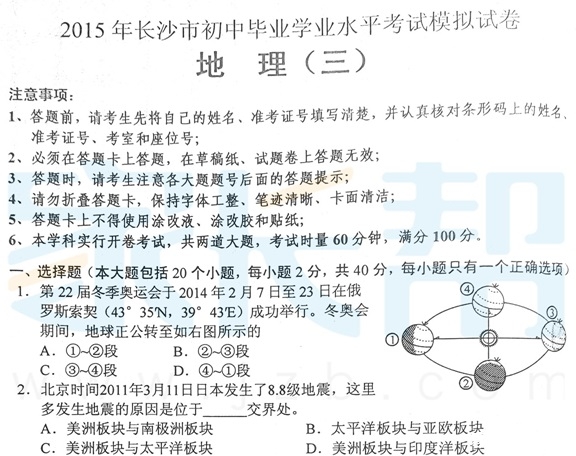 教科所:2015年长沙市初中毕业初中水平考试模学业住宿带什么私立图片