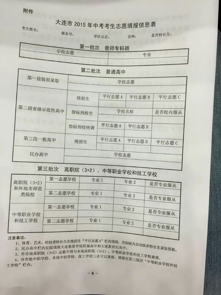 指标到校统调两个平行志愿!_2015大连中考-大