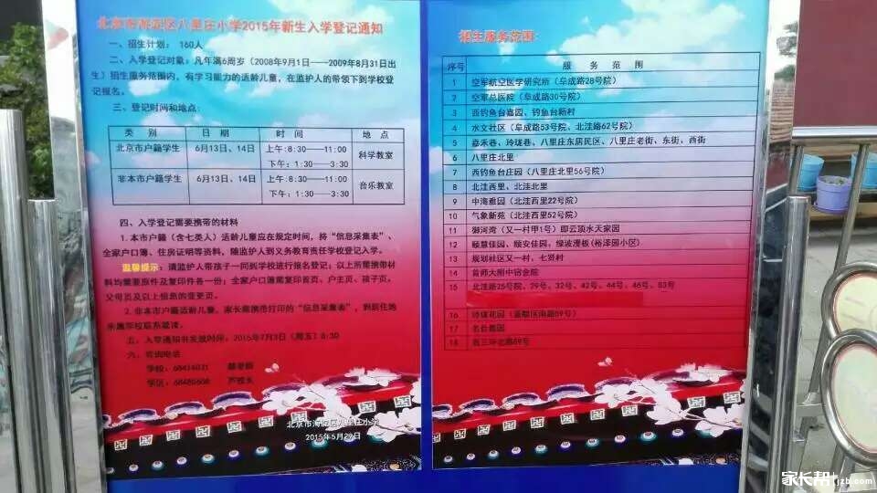 海淀招生简章火热出炉_聊聊学区房-北京家长帮