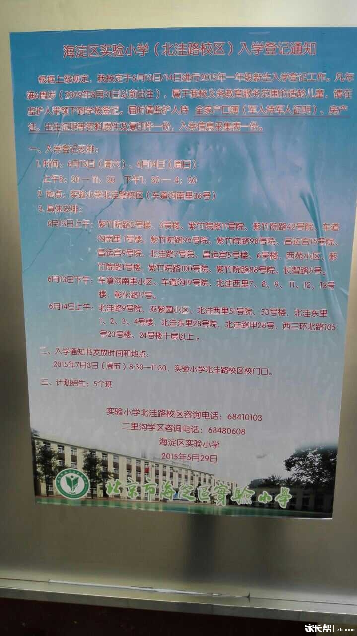 海淀招生简章火热出炉_聊聊学区房-北京家长帮