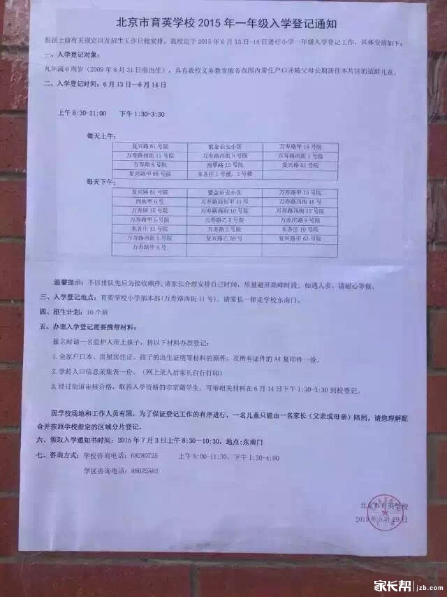 海淀招生简章火热出炉_聊聊学区房-北京家长帮