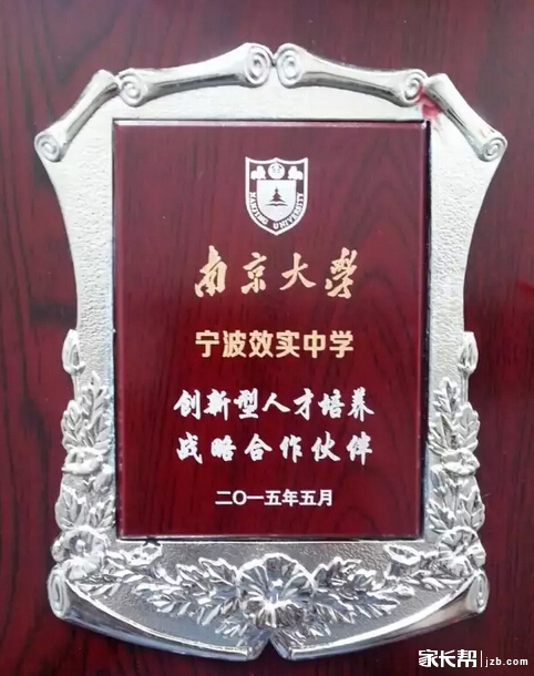 效实中学成为南京大学创新型人才培养战略合作