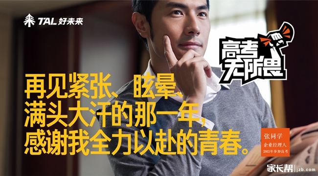 好未来启动高考无所畏30天高考陪伴计划 联