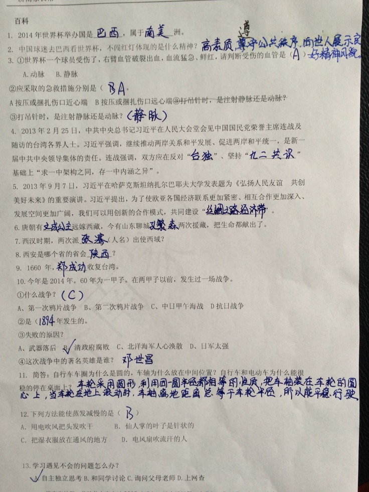 2014山大附中真题答案_2015济南小升初-济南