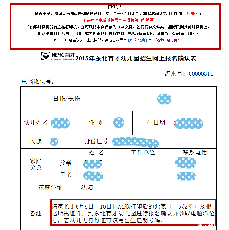 2015年东北育才幼儿园入学报名流程图解!_20