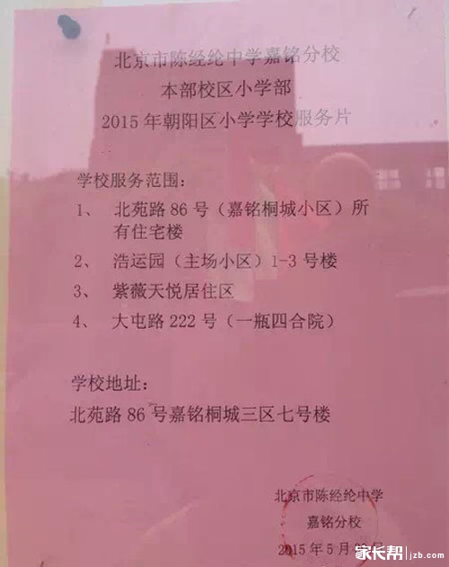 30多个小学招生简章 最新汇总_2015北京幼升