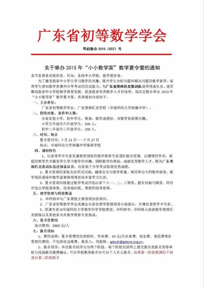 小小数学家夏令营活动通知_五年级-广州家长帮
