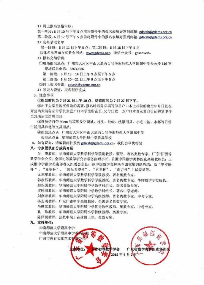 小小数学家夏令营活动通知_五年级-广州家长帮