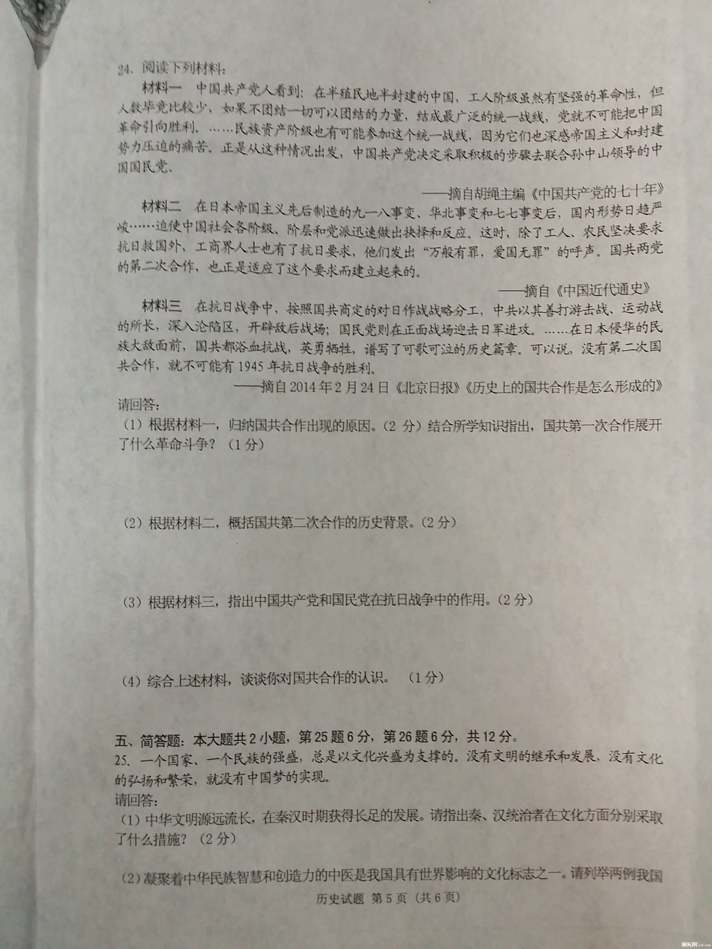 重庆市巴蜀中学第三次模拟考试历史