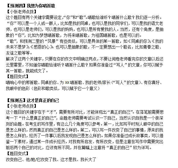 【2015语文倒计时】中考语文作文 大预测 及点