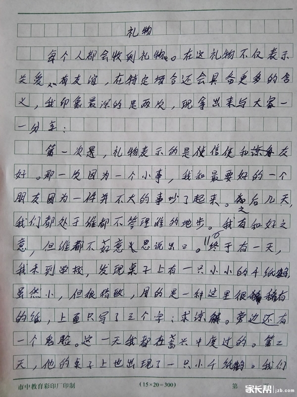 2015小升初稼轩中学线上模拟试题及答案(内含