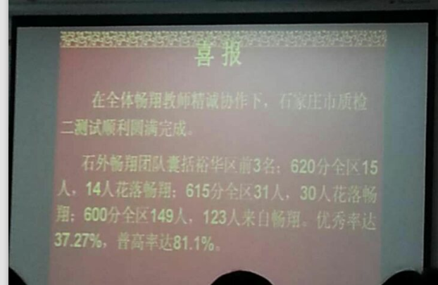 石家庄43中中考 二模 喜报_2015石家庄中考-石