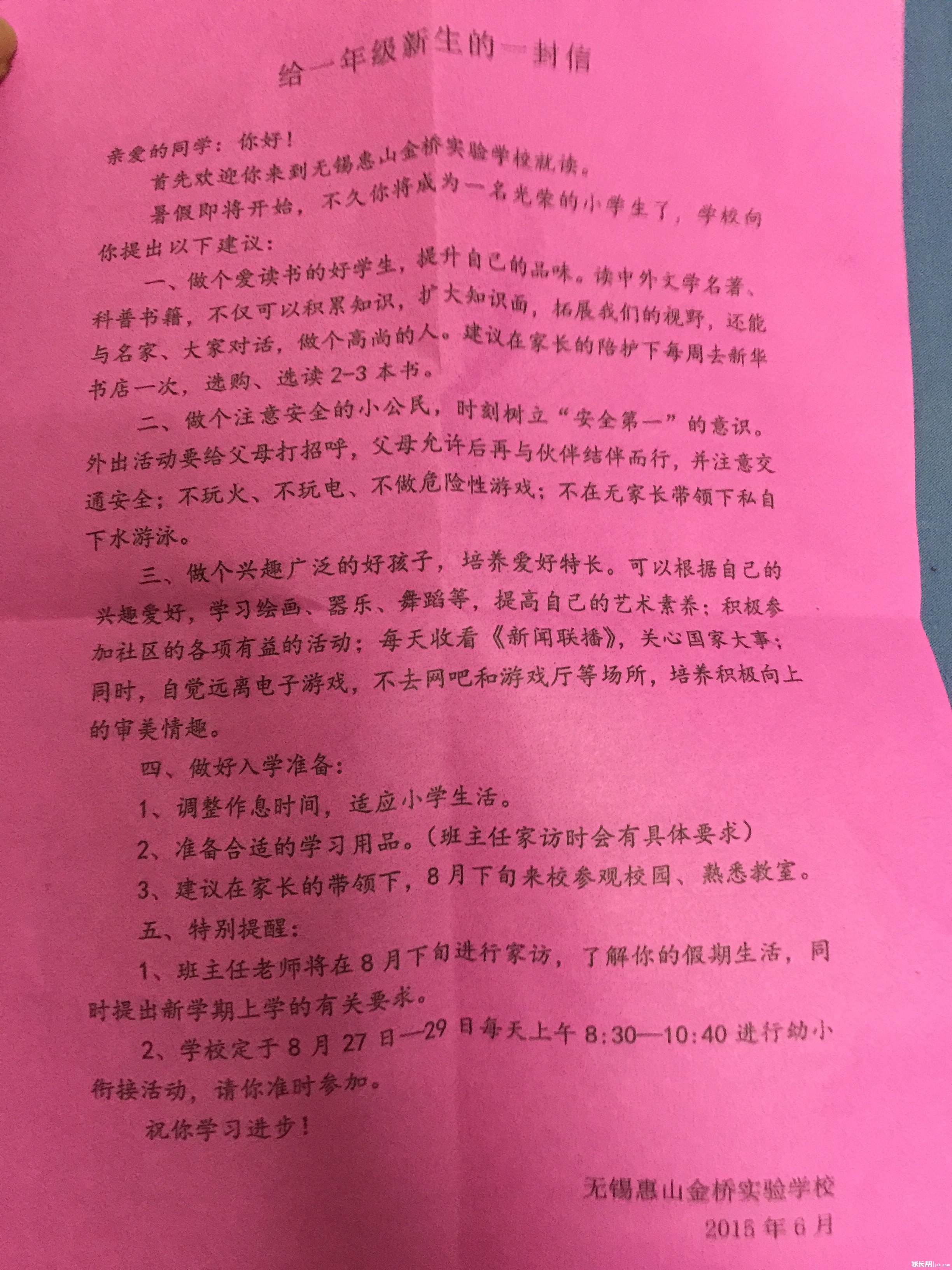 金桥小学给各位一年级新生的一封信_2015无锡