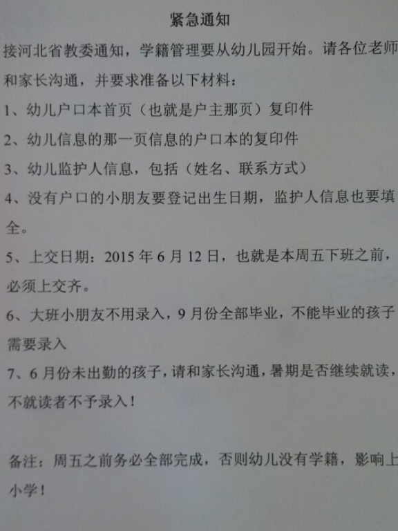 幼儿园学籍_2015北京幼升小-北京家长帮小学广汉v学籍社区图片