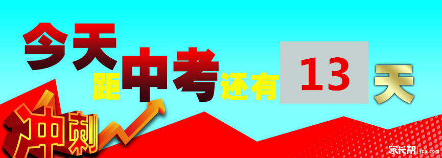 【2015中考倒计时13天】大厨师,你最近的菜谱
