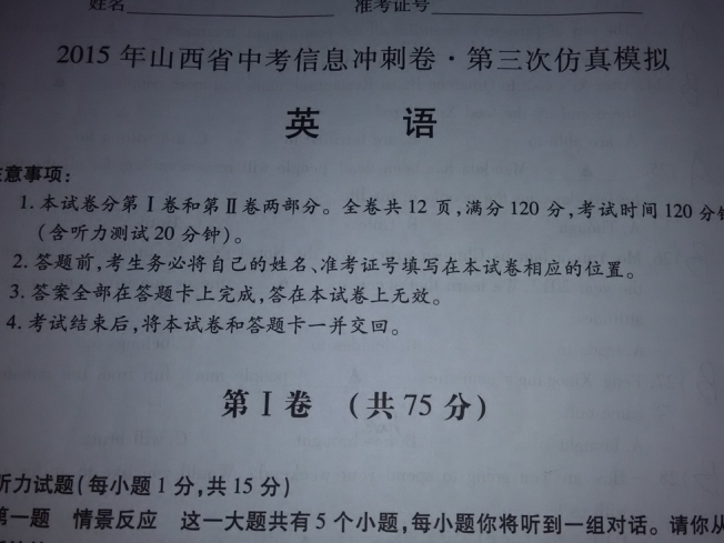 山西省中考信息冲刺卷第三次仿真模拟_太原试