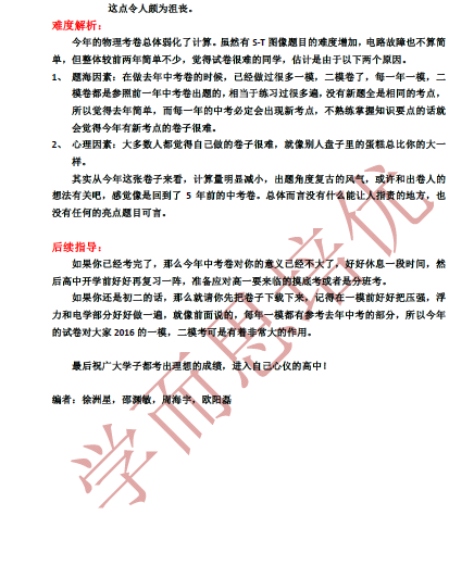 2015上海中考物理试卷分析、答案、试题_201
