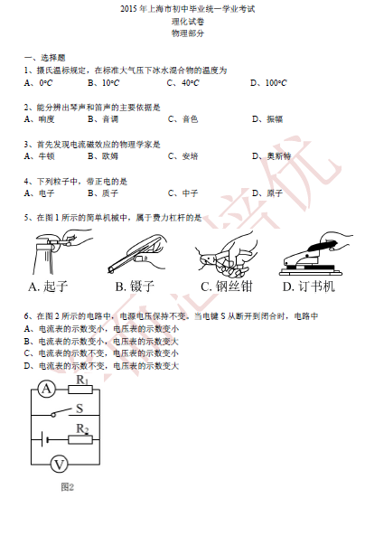 2015上海中考物理试卷分析、答案、试题_201