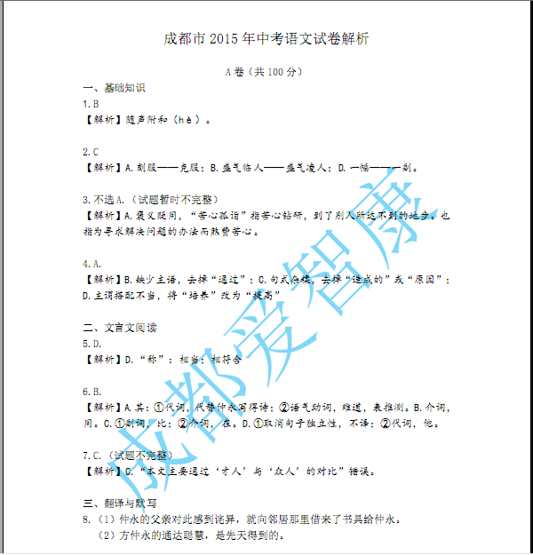 家长帮论坛独家首发【2015年成都中考语文试