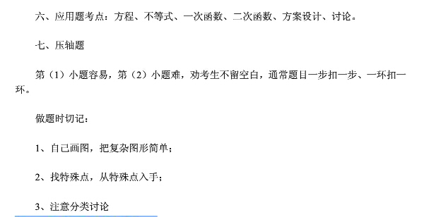 2015年深圳中考命题人揭秘中考题的出题原则