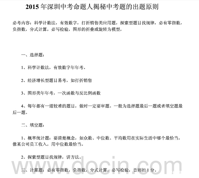2015年深圳中考命题人揭秘中考题的出题原则