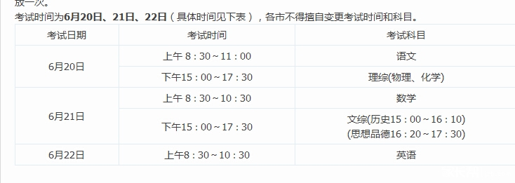 中考各科 时间表_2015太原中考-太原家长帮社