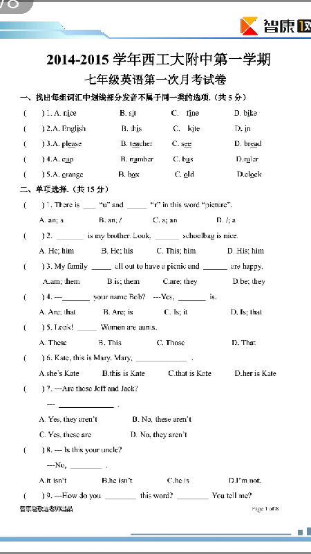 转发一份西工大英语卷_2015西安小升初-西安