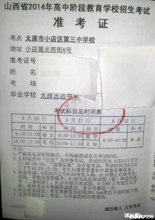 一起来晒晒今年的准考证长什么样呢?_2015太