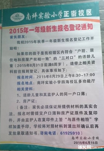 南岸南坪实验小学正街校区招生简章_2015重庆