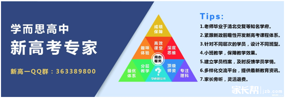 学而思高中--新高考专家!_高一年级-上海家长帮