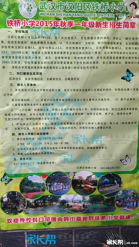 汉阳小学小学,楚铁桥,十里铺新城v小学出来了小学玉泉小学图片