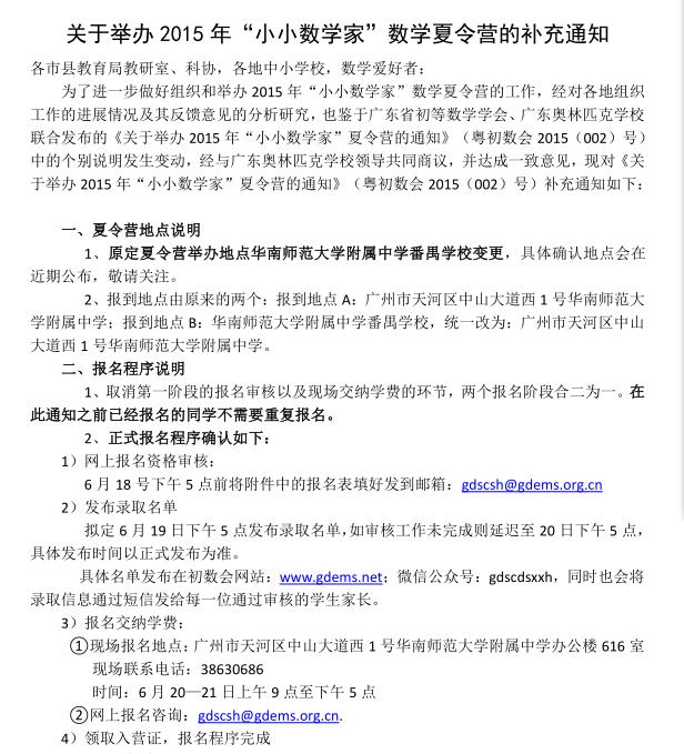 小小数学家夏令营录取293人&重要补充通知_