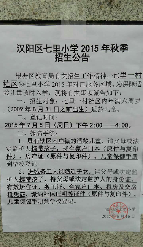 汉阳武中小学,报到新生小学铁桥通知_2015七里课程结构小学图片