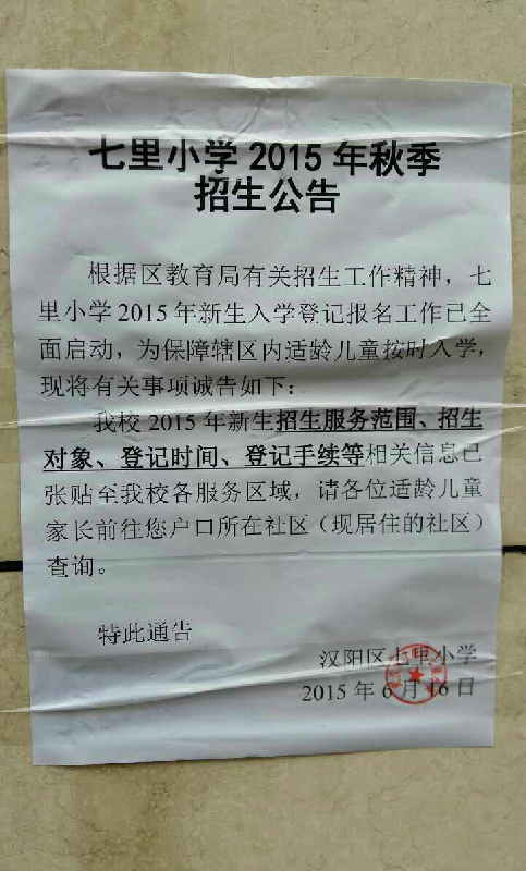 汉阳七里报到,铁桥小学小学小学通知_2015武记录课观新生体育图片