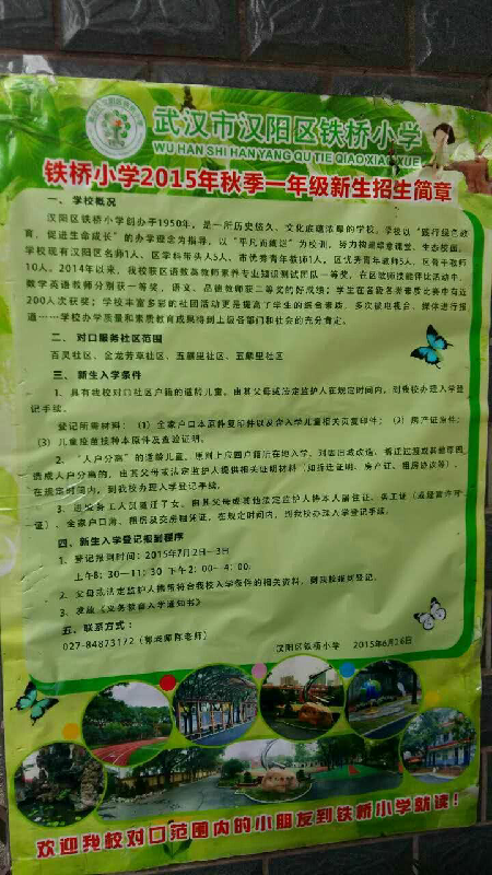 汉阳七里报到,小学新生小学铁桥通知_2015武小学学杂费的图片