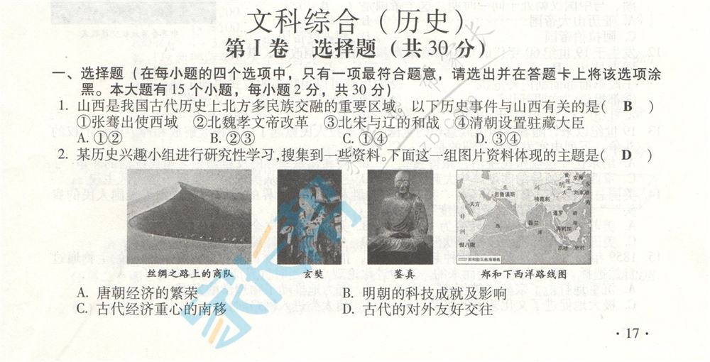 2015山西中考文综试题答案公布!_2015太原中