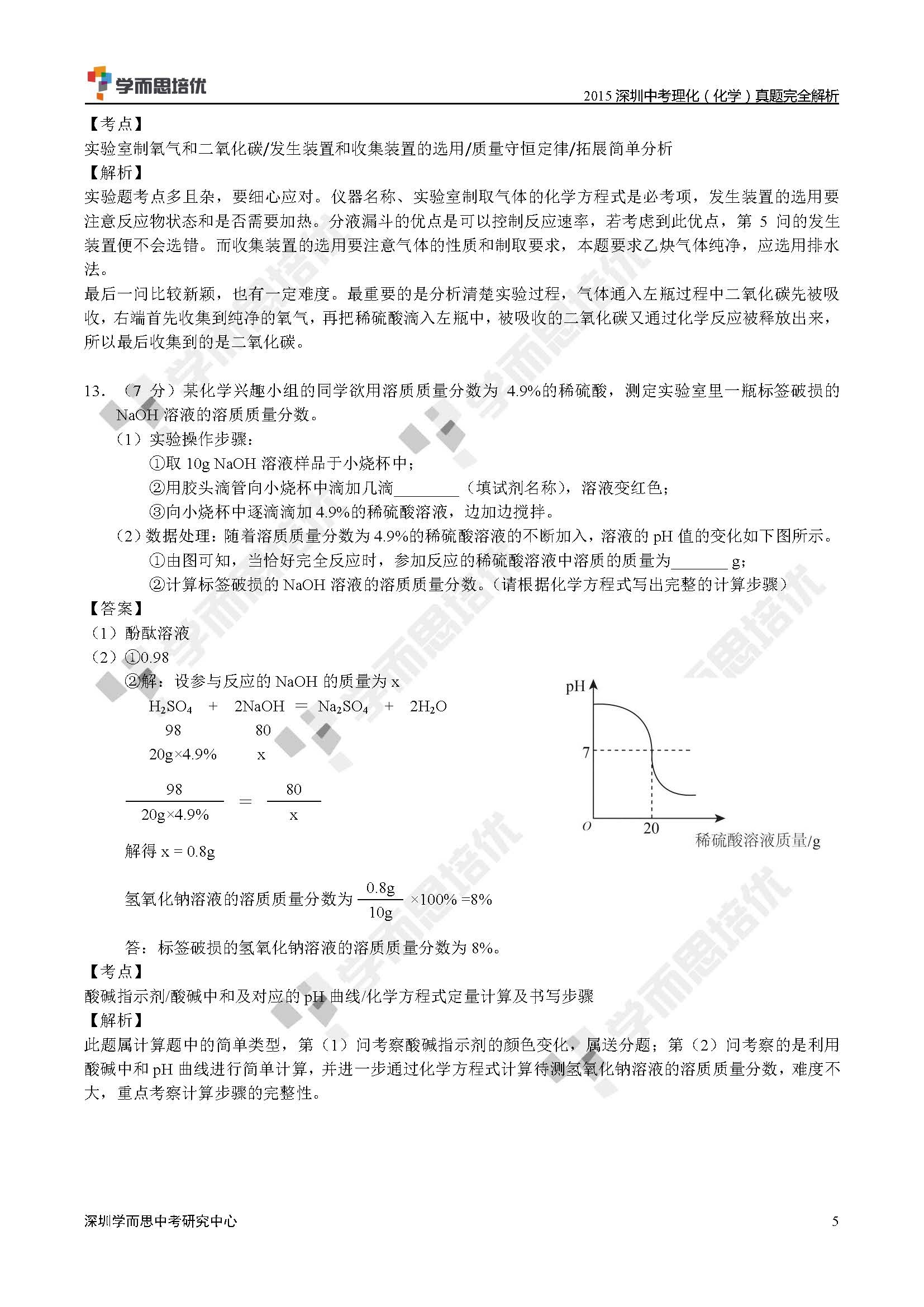 【首发】2015深圳中考理化试卷解析(最新修订