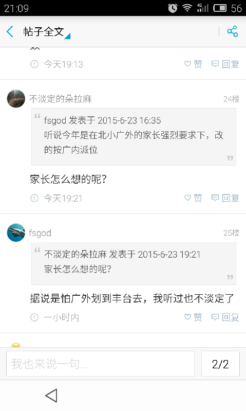 东西城合并,适当缩小中心城区范围,广外划到丰