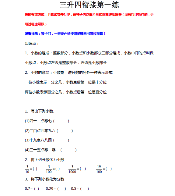 【三升四衔接天天练】~小学重大转折点,你准备北京小学规新上图片