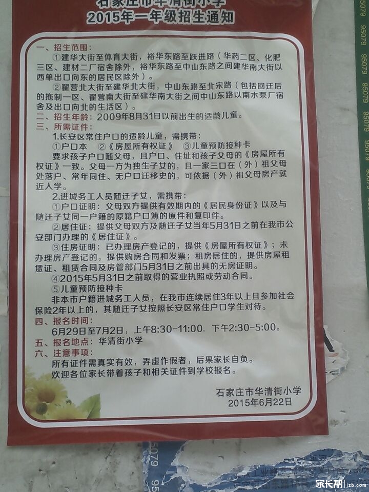2015小学清街数学一年华招生简章_2015石家v小学年级小学 2015小学清街数学一年华招生简章_2015石家v小学年级小学