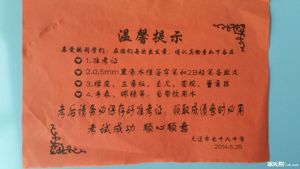 【2015大连中考祝福帖】回帖给予孩子们满满