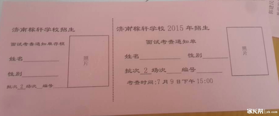 2015稼轩中学报名现场最新消息~(报名注意事