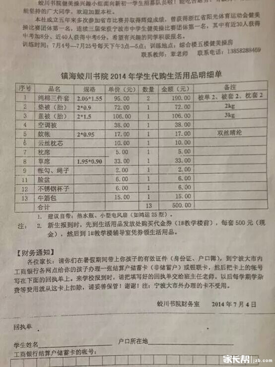 蛟川住校学生生活用品购物清单_2015宁波小升