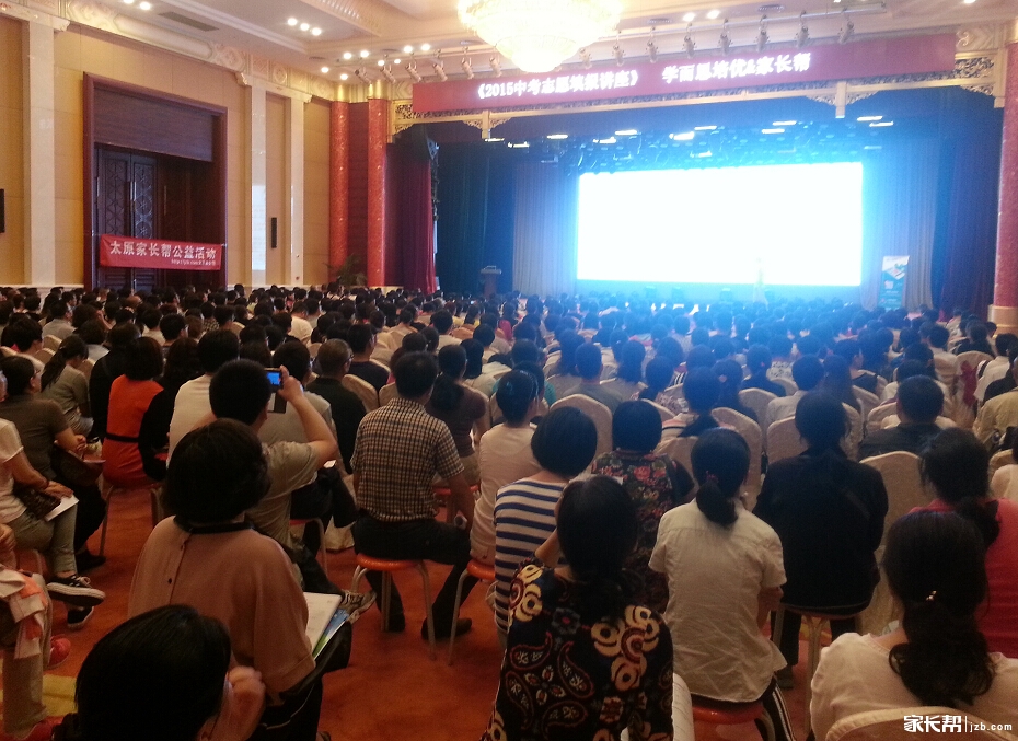 家长帮&学而思2015太原中考志愿填报讲座现