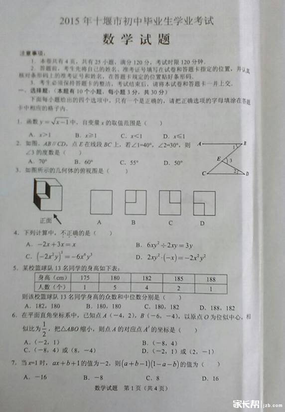 【真题汇总】2015中考湖北省十堰卷真题及答