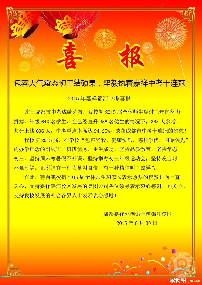 2015各学年喜报毕业家长大中考,小升初的学校2016汇总升初中山西省初中图片